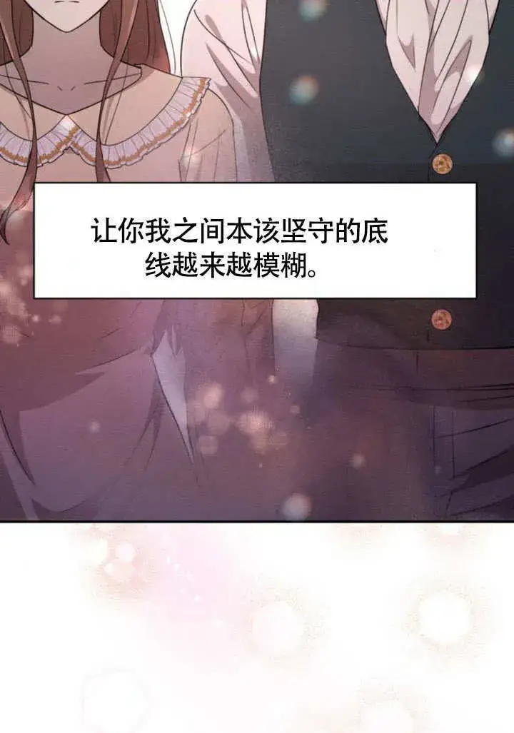 《不要随便亲近我》第29话图68