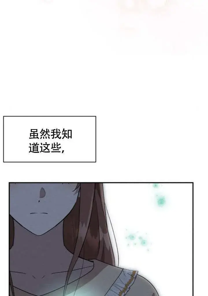 《不要随便亲近我》第29话图69