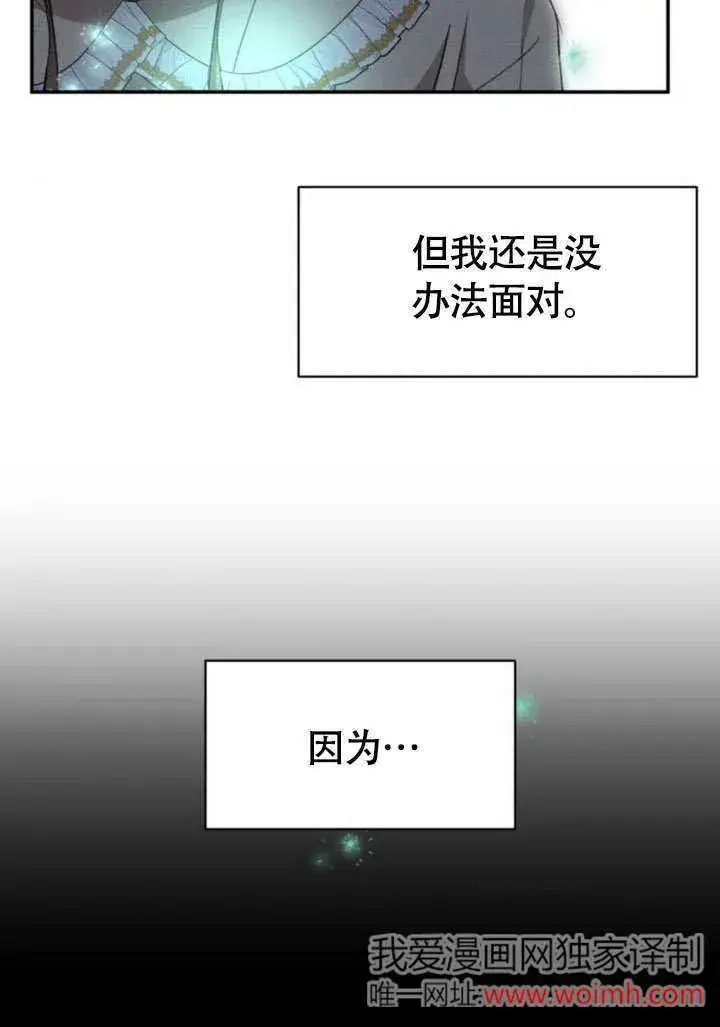 《不要随便亲近我》第29话图70