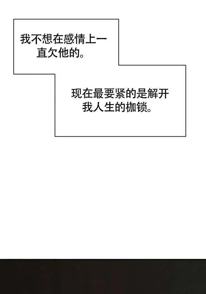 《不要随便亲近我》第29话图75
