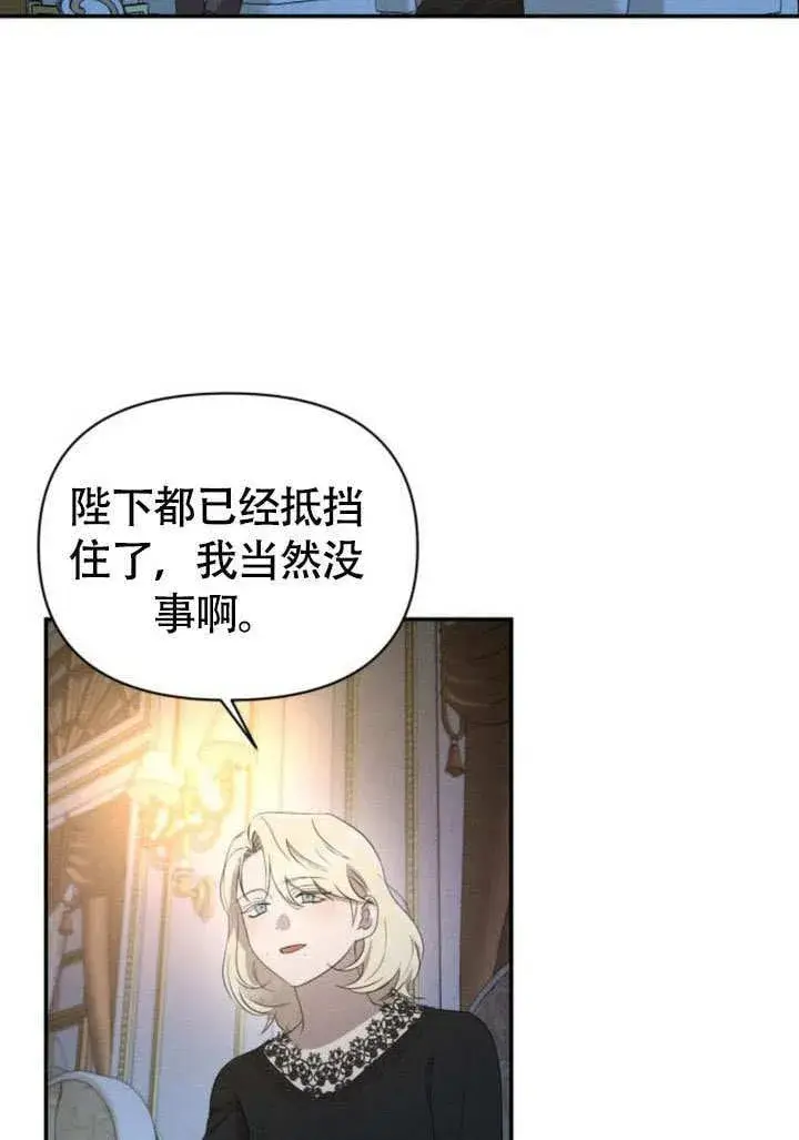 《不要随便亲近我》第29话图81