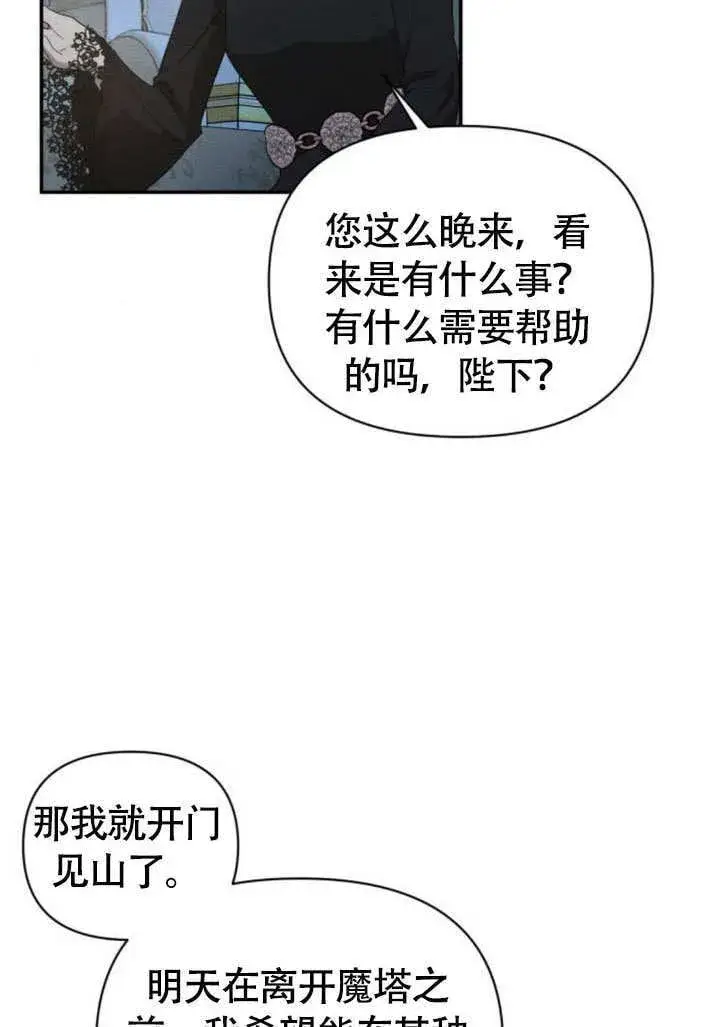 《不要随便亲近我》第29话图82