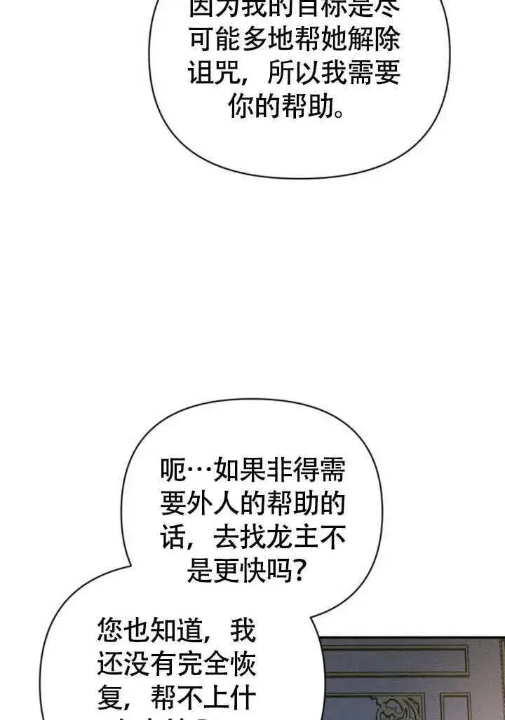 《不要随便亲近我》第29话图84