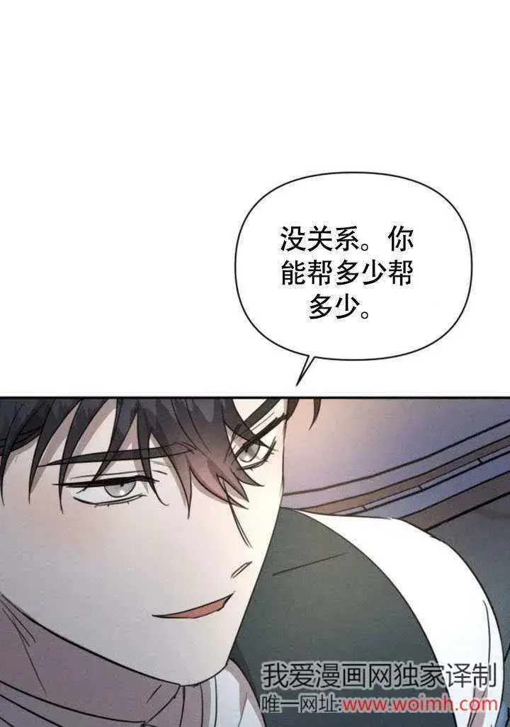 《不要随便亲近我》第29话图86
