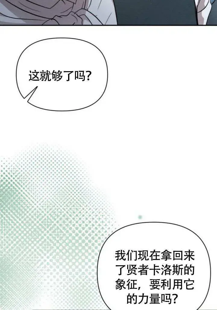 《不要随便亲近我》第29话图87