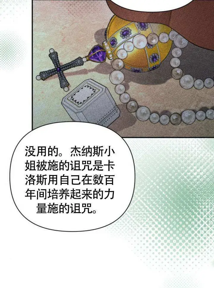 《不要随便亲近我》第29话图88