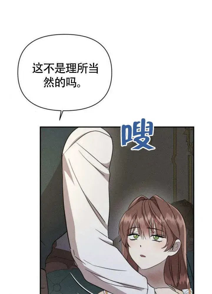 《不要随便亲近我》第29话图9