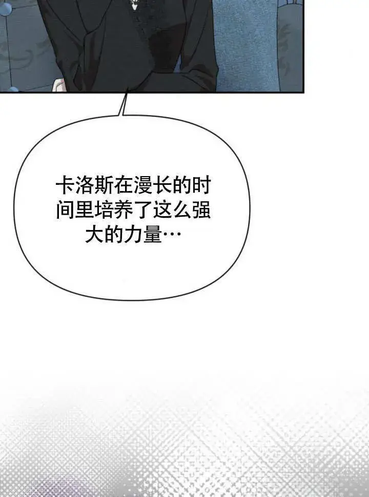 《不要随便亲近我》第29话图90