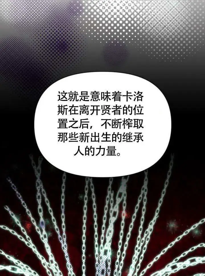 《不要随便亲近我》第29话图91