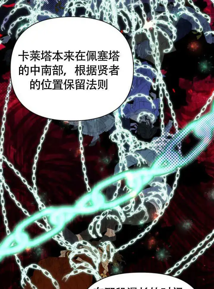 《不要随便亲近我》第29话图93
