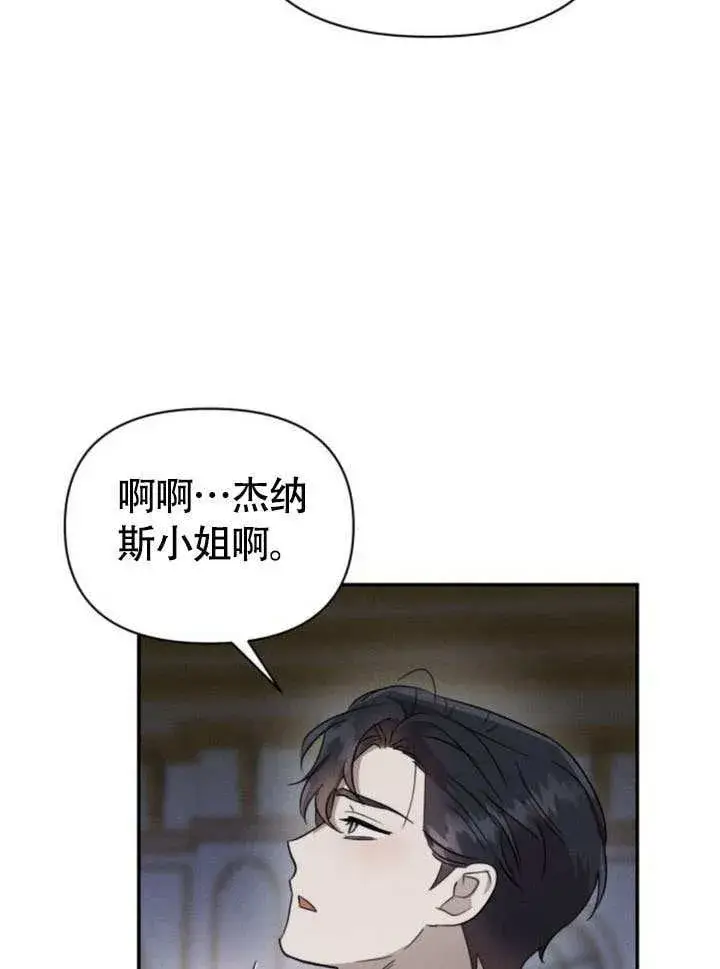 《不要随便亲近我》第29话图99