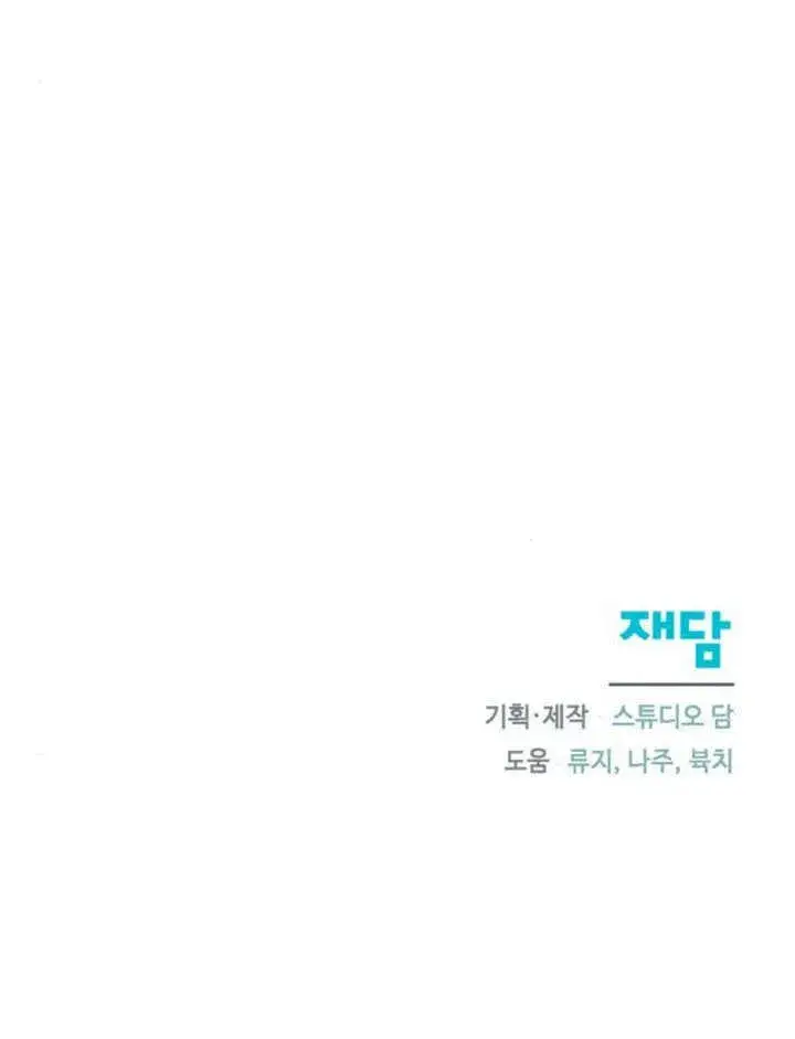 《不要随便亲近我》第31话图98