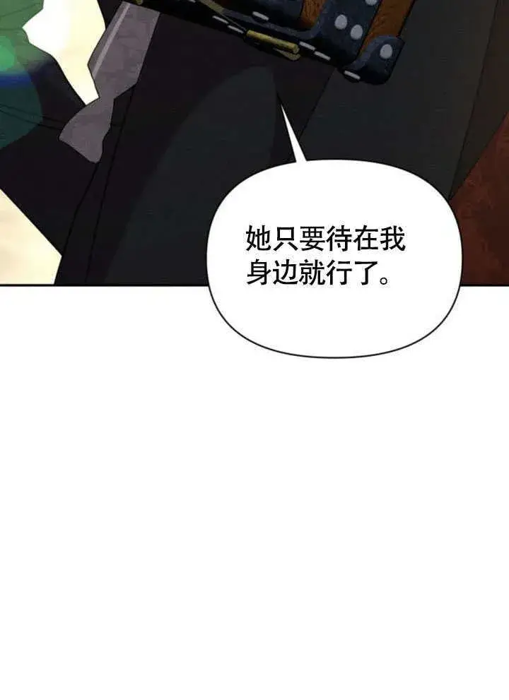 《不要随便亲近我》第32话图14