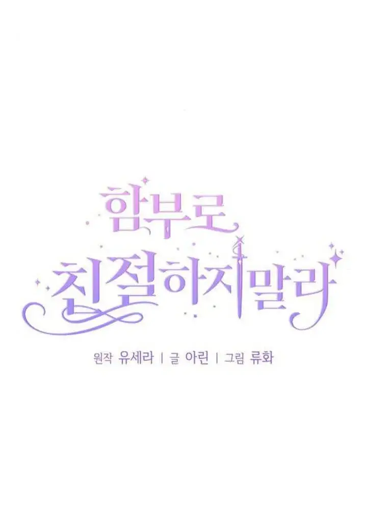 《不要随便亲近我》第32话图15