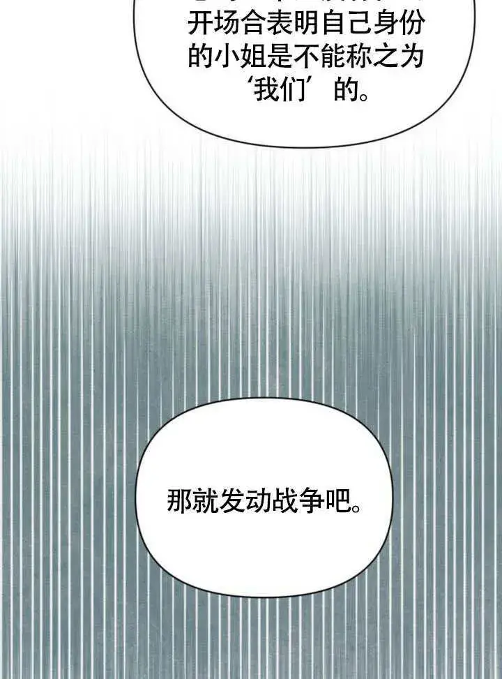 《不要随便亲近我》第32话图32