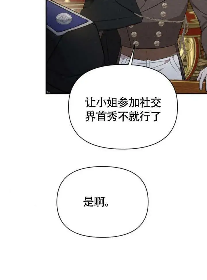 《不要随便亲近我》第32话图34