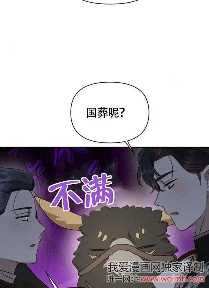 《不要随便亲近我》第32话图5