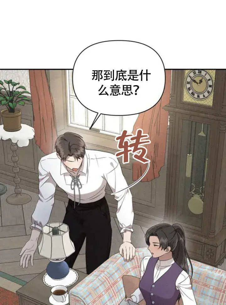 《不要随便亲近我》第32话图52