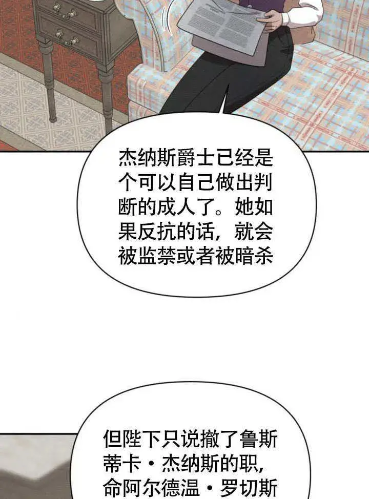 《不要随便亲近我》第32话图53