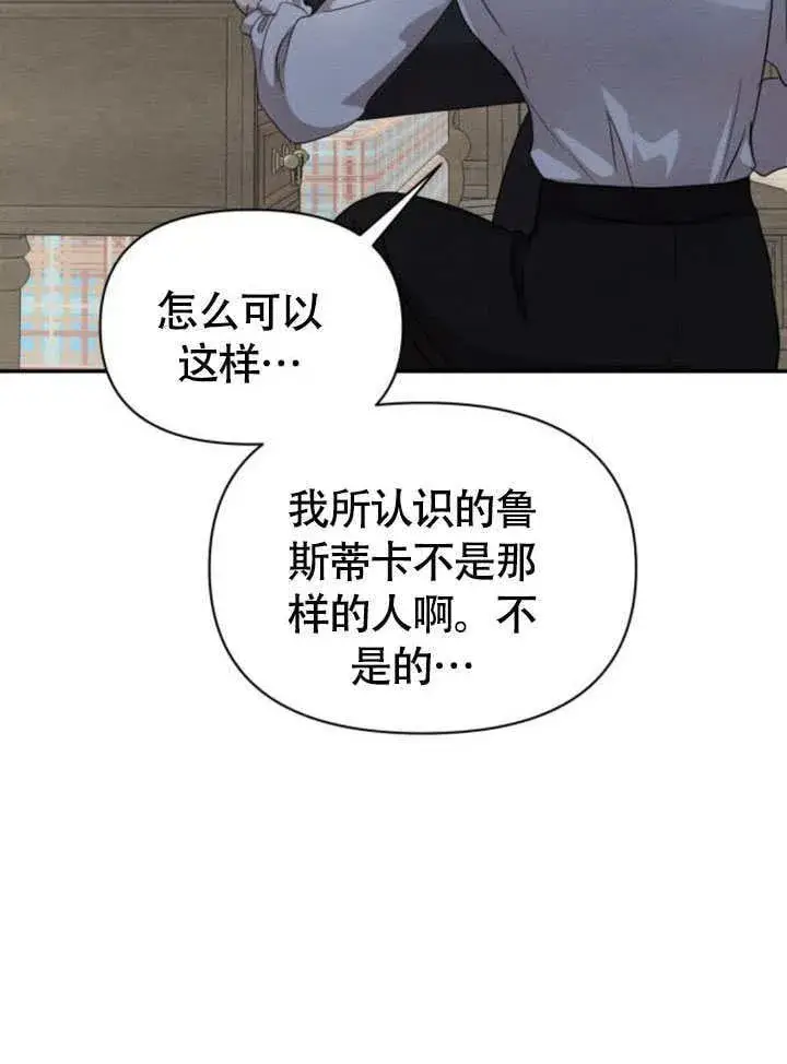 《不要随便亲近我》第32话图57
