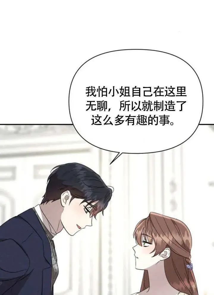 《不要随便亲近我》第32话图75