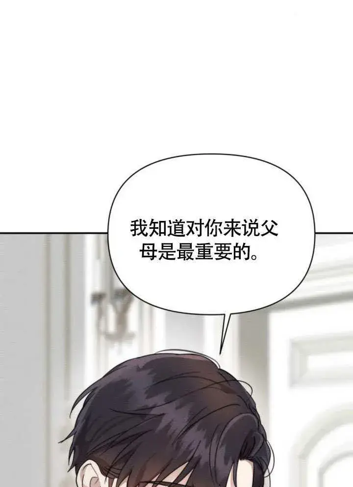 《不要随便亲近我》第32话图82