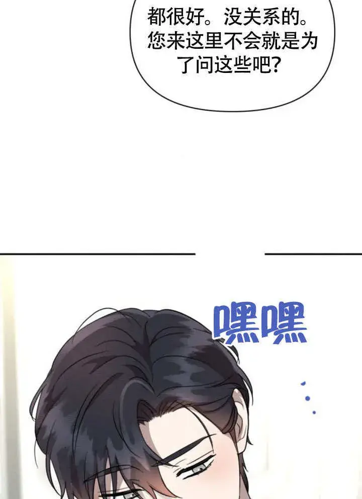 《不要随便亲近我》第32话图86