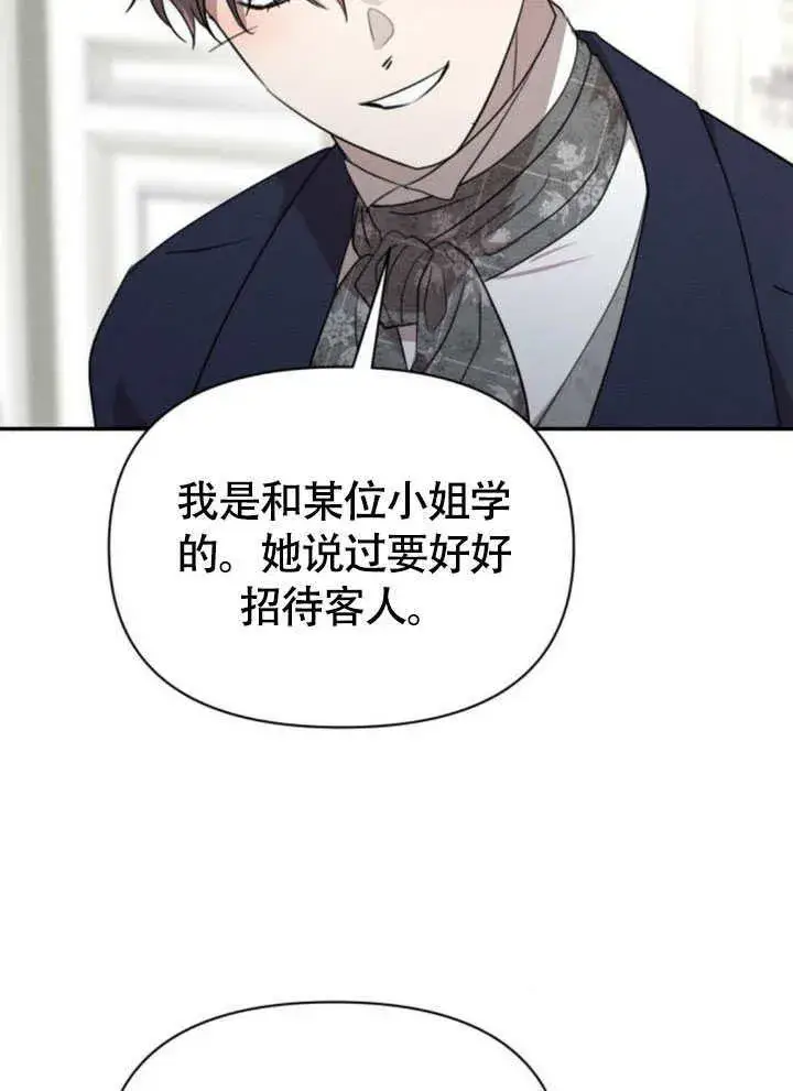 《不要随便亲近我》第32话图87