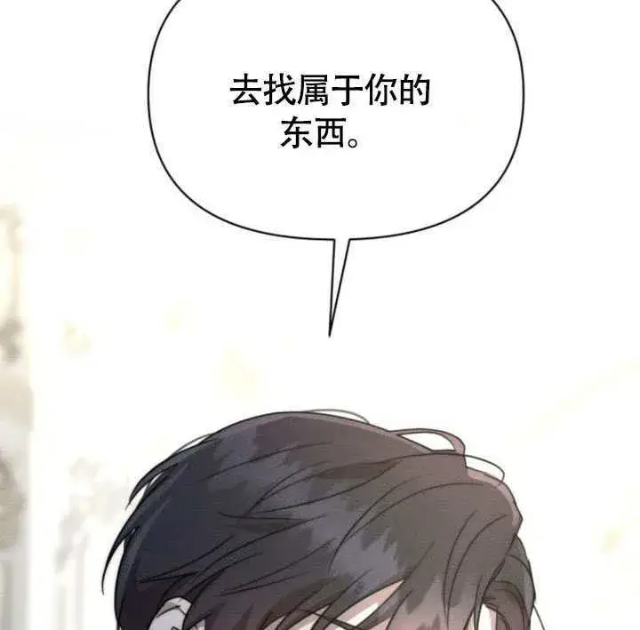《不要随便亲近我》第32话图97