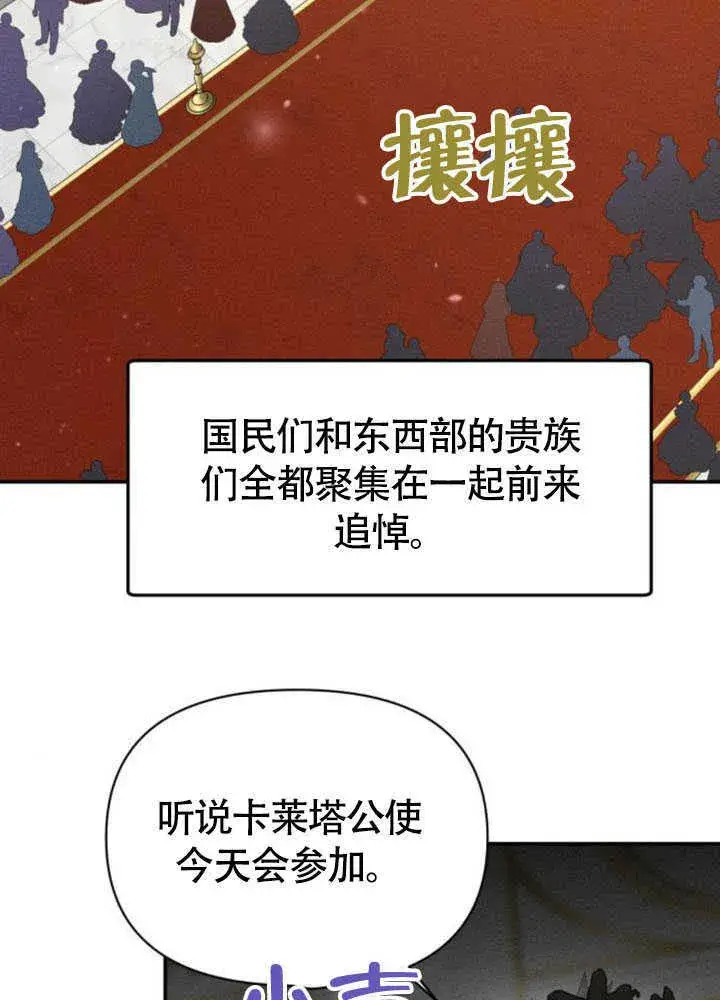 《不要随便亲近我》第35话图2