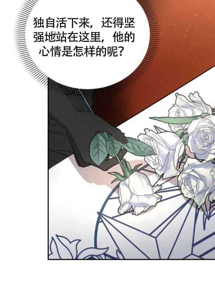《不要随便亲近我》第35话图29