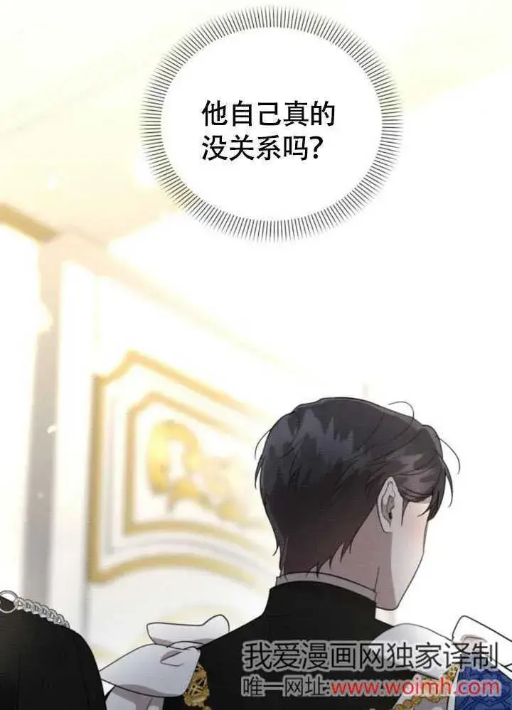 《不要随便亲近我》第35话图32