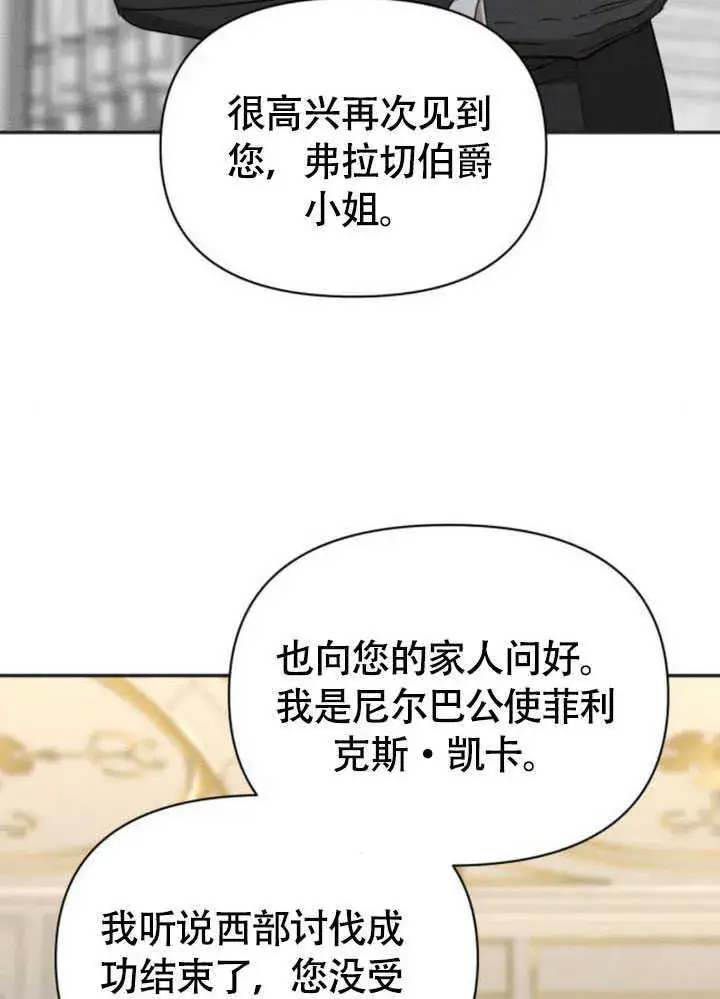 《不要随便亲近我》第35话图39