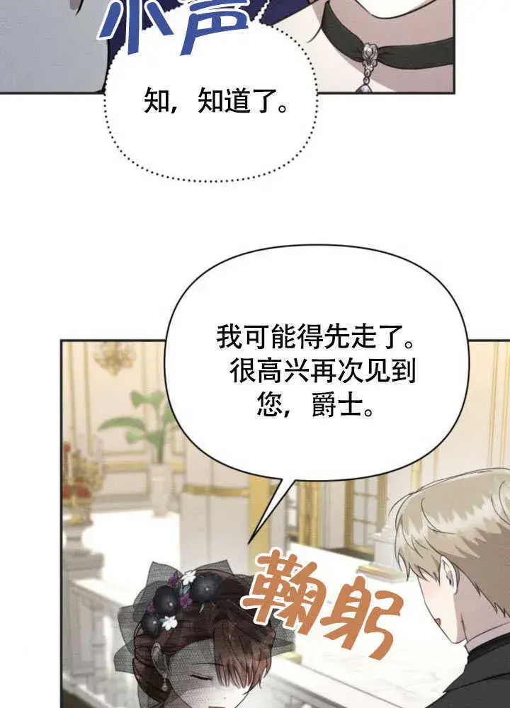 《不要随便亲近我》第35话图43