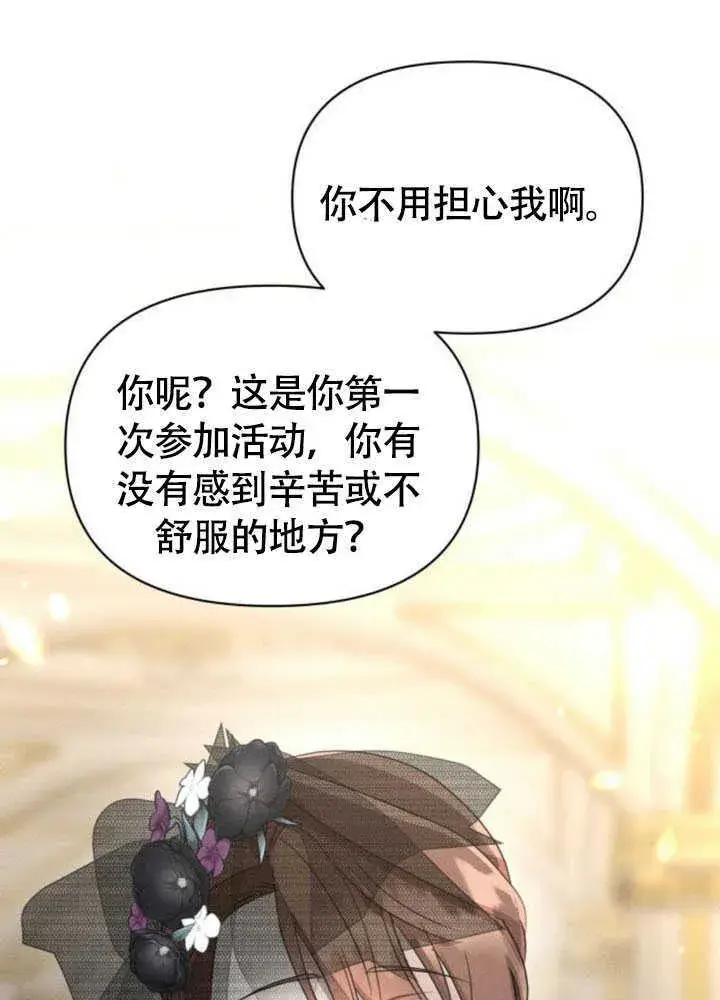 《不要随便亲近我》第35话图54