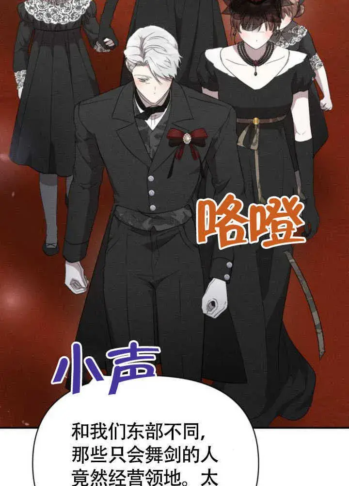 《不要随便亲近我》第35话图6