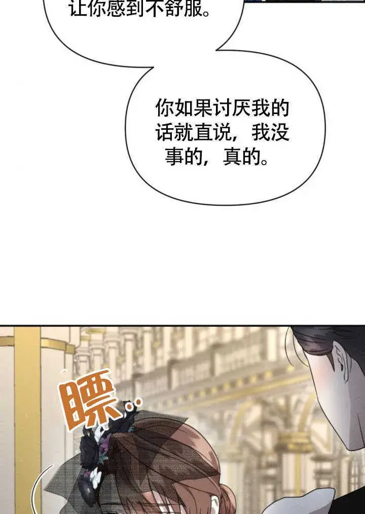 《不要随便亲近我》第35话图68