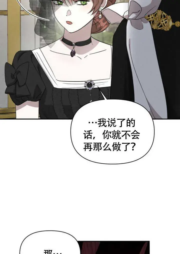 《不要随便亲近我》第35话图69