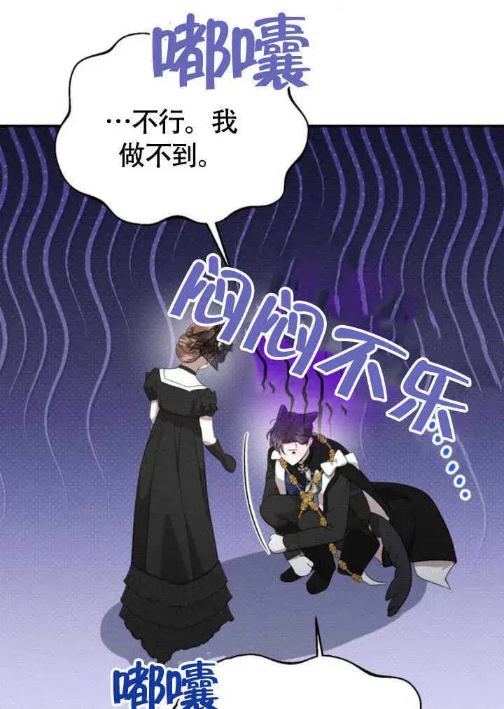 《不要随便亲近我》第35话图71