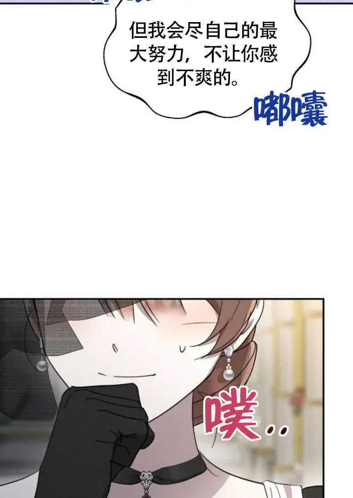 《不要随便亲近我》第35话图72