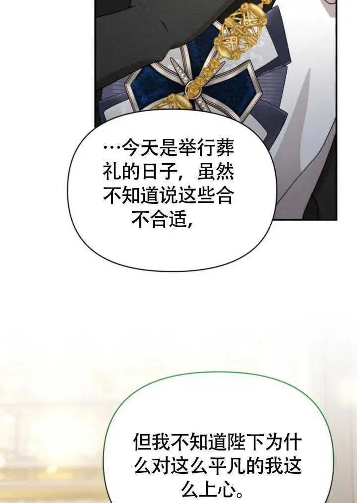《不要随便亲近我》第35话图74