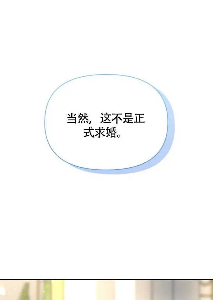 《不要随便亲近我》第35话图79