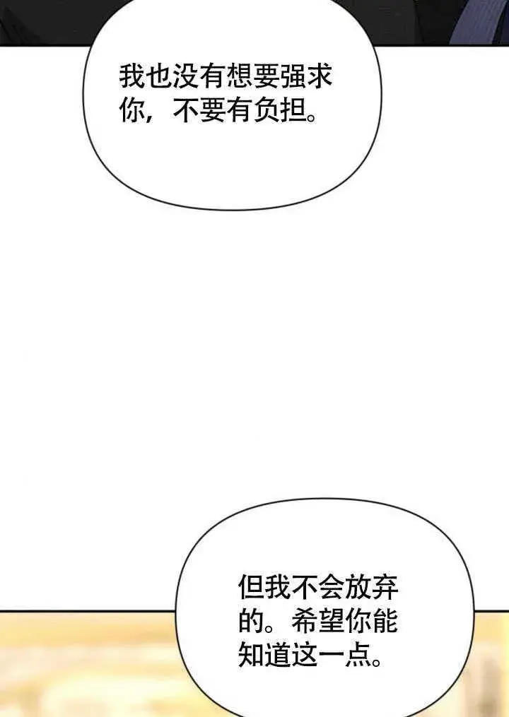 《不要随便亲近我》第35话图81