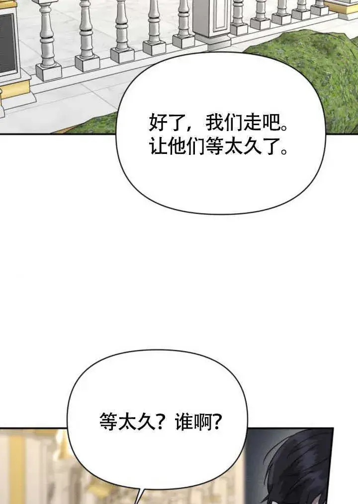 《不要随便亲近我》第35话图85