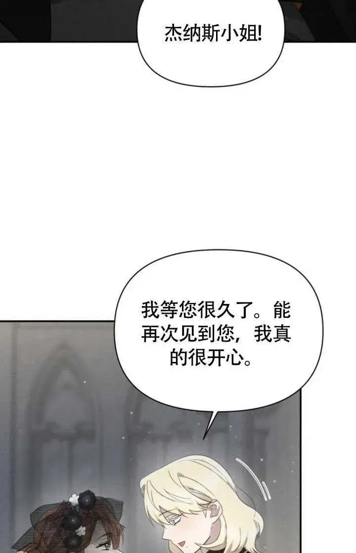 《不要随便亲近我》第35话图90