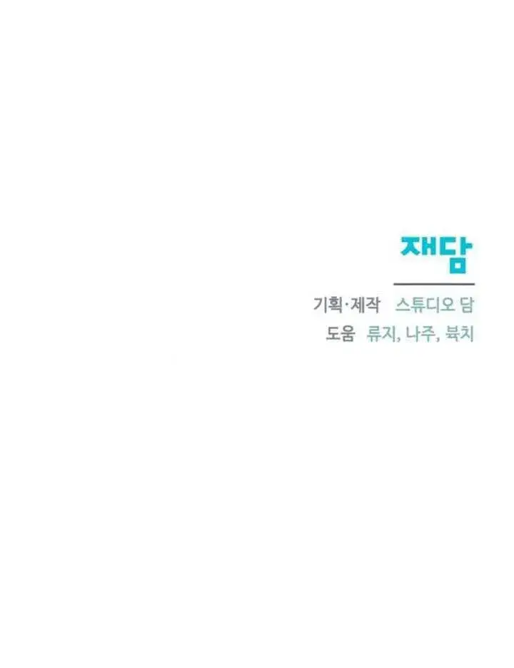 《不要随便亲近我》第38话图102