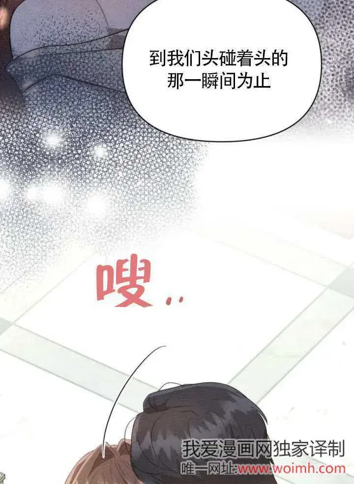 《不要随便亲近我》第38话图14