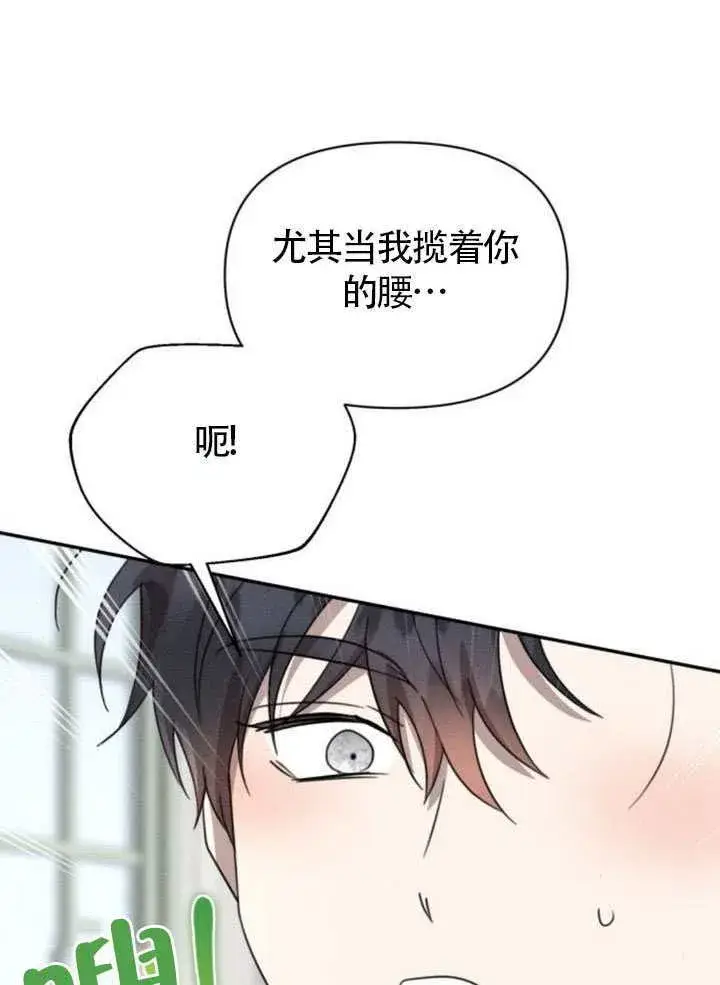 《不要随便亲近我》第38话图16