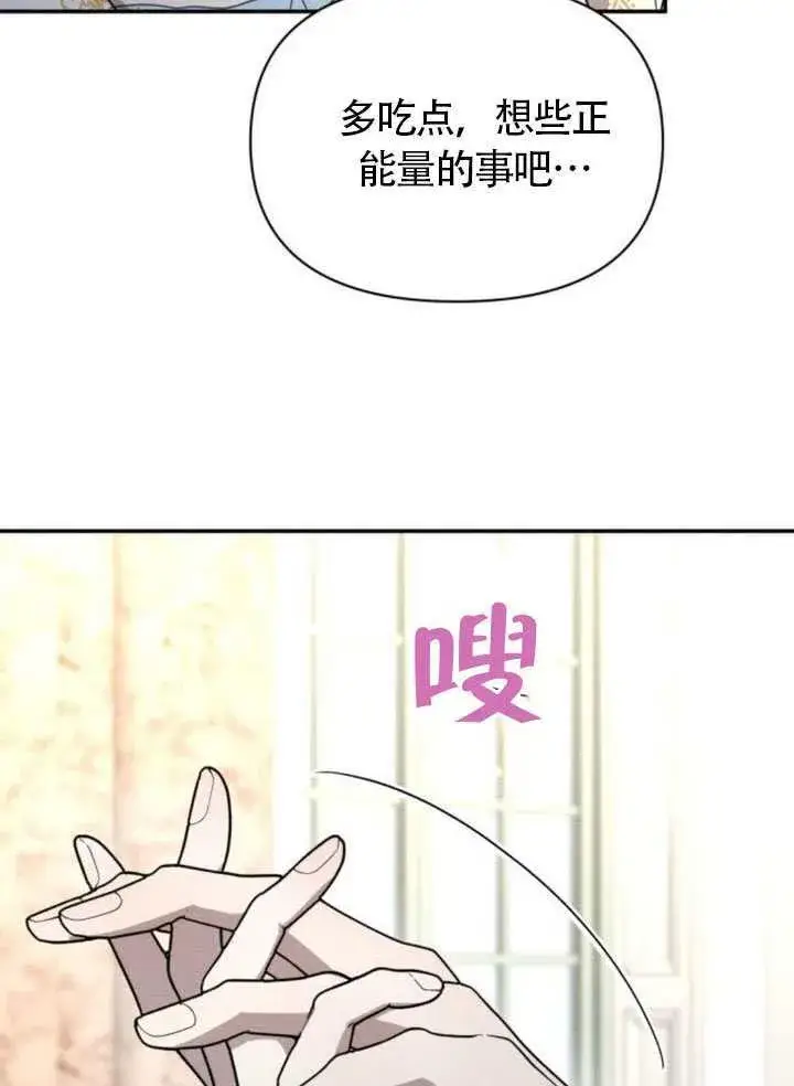 《不要随便亲近我》第38话图19