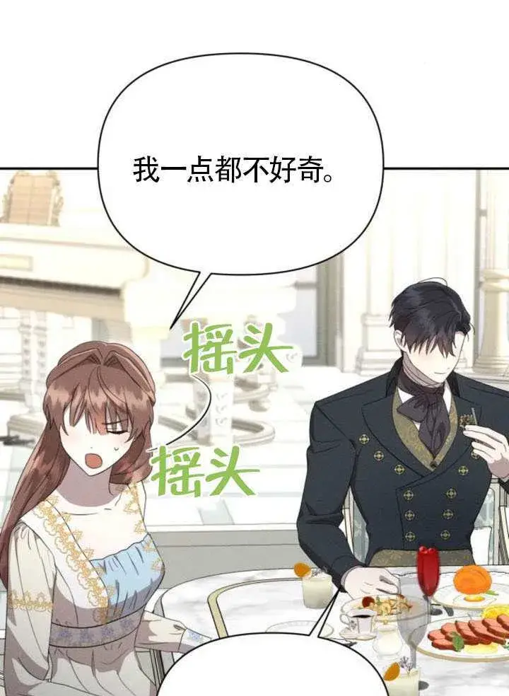 《不要随便亲近我》第38话图2